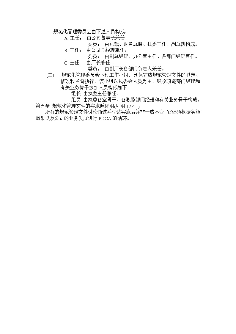 公司办公室规范化管理实施大纲范文模板