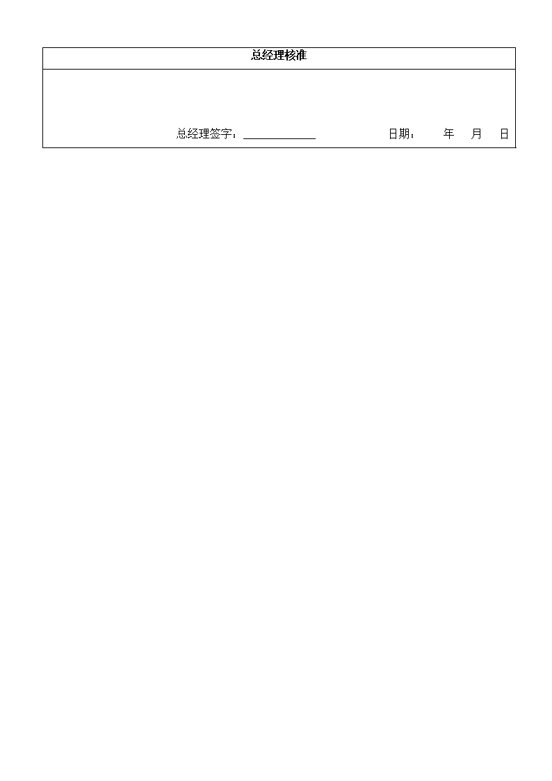 公司业务人员考核表格模板
