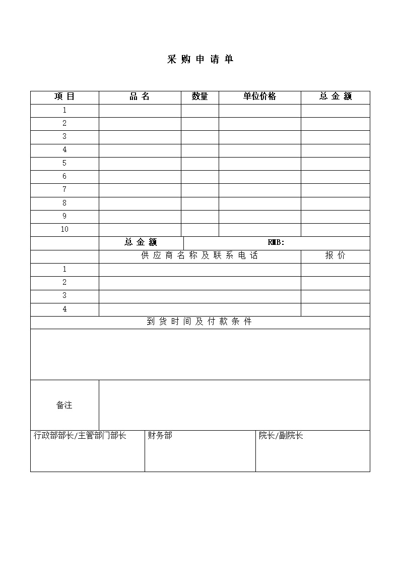 公司采购请购单表格模板