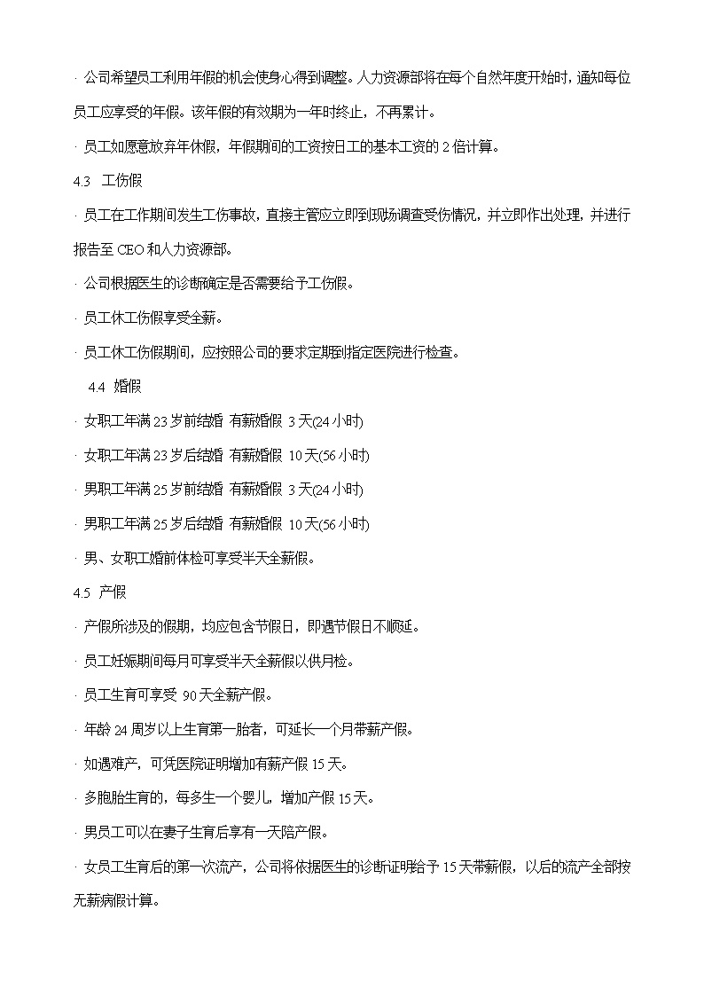 公司人员休假程序范文模板