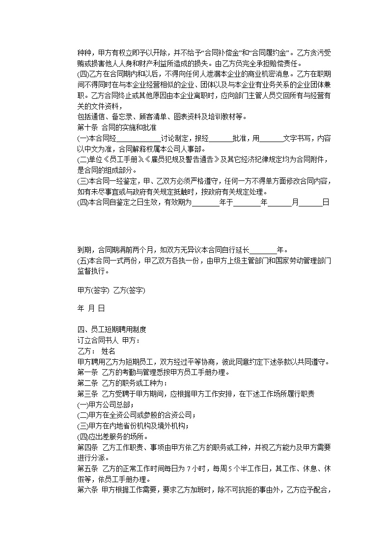公司企业员工聘用制度范文模板