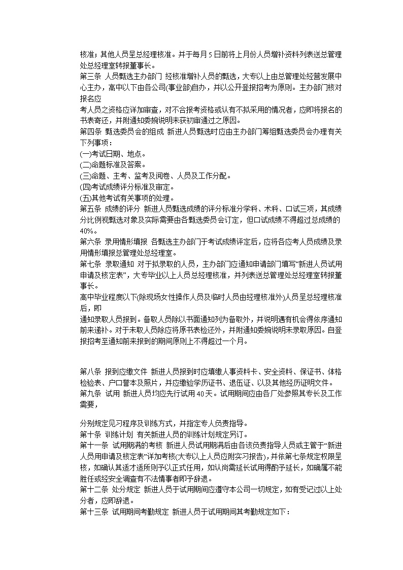 公司企业员工聘用制度范文模板
