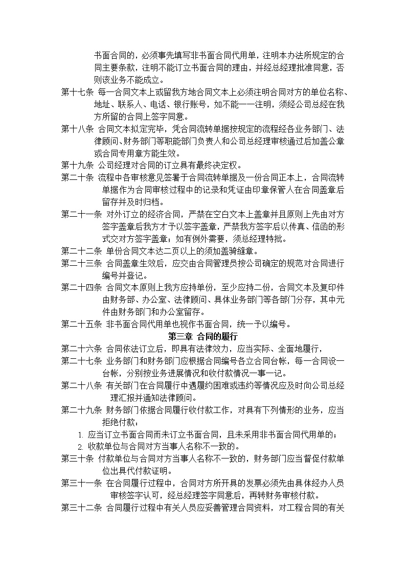 公司经济合同管理办法范文模板