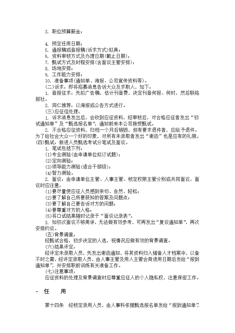 公司人事作业程序范文模板