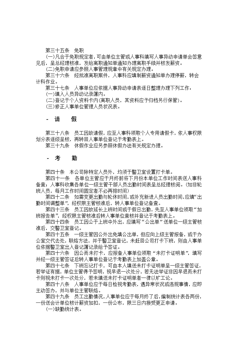 公司人事作业程序范文模板
