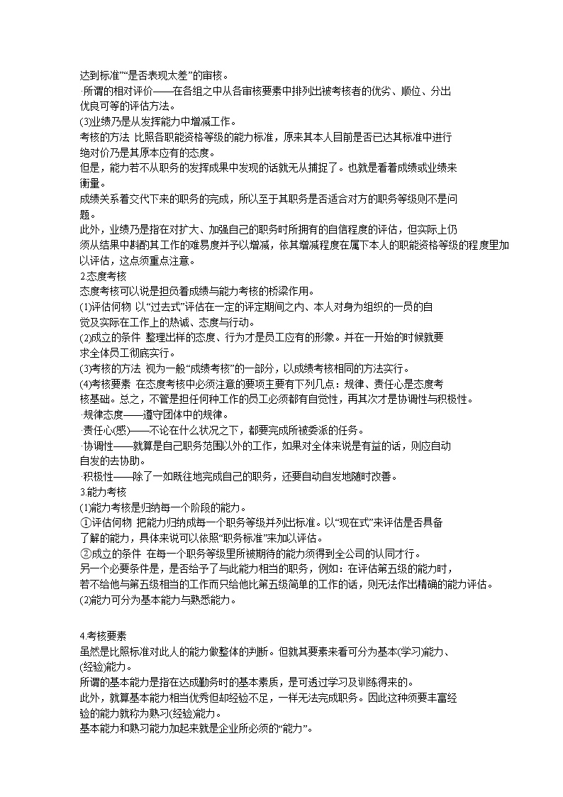公司人事考核制度范文模板