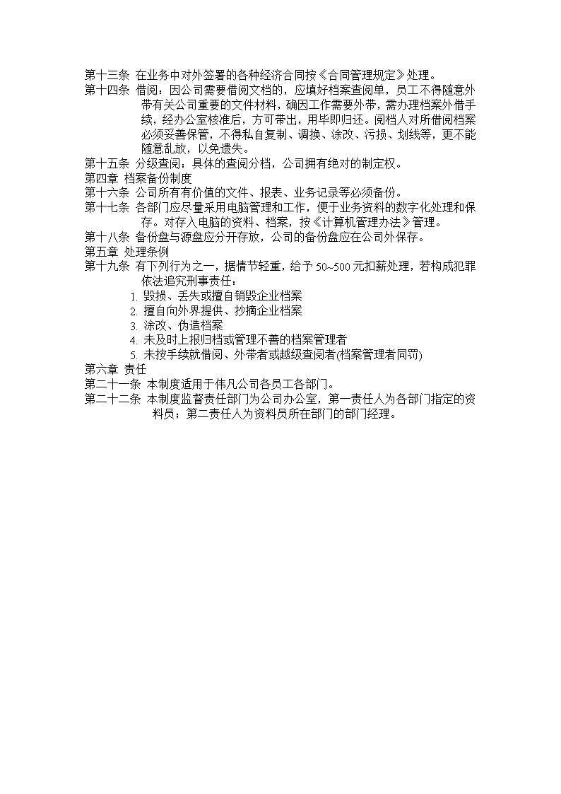 公司办公室档案管理规定范文模板