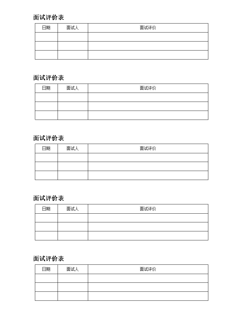 公司面试评价表表格模板