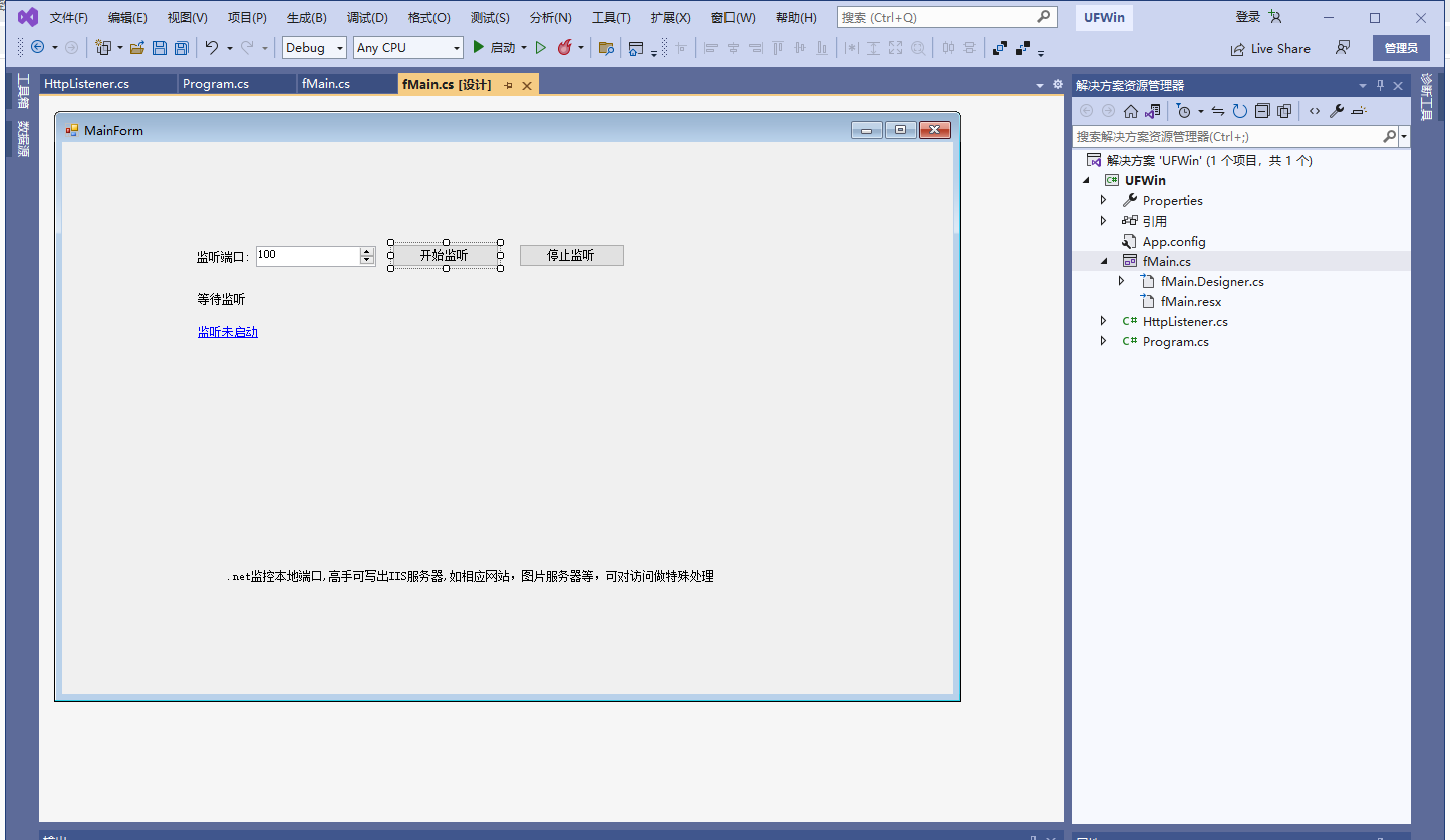 .net c# winform 启动本地端口监听并响应Web结果源码