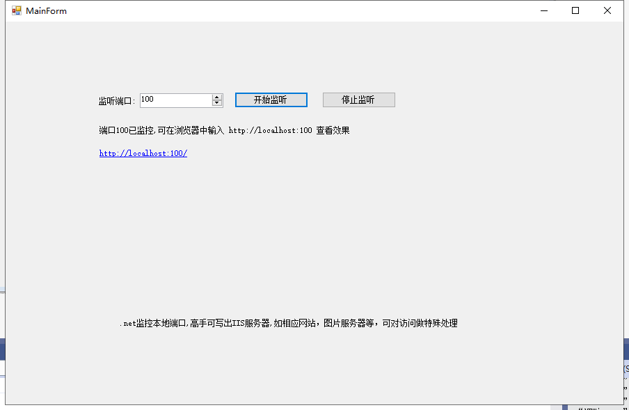 .net c# winform 启动本地端口监听并响应Web结果源码