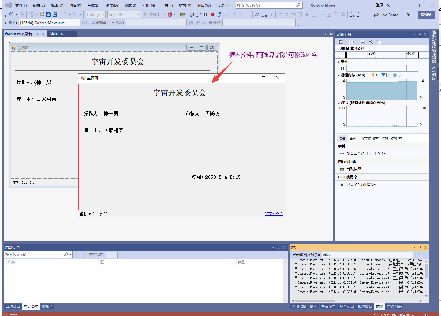 winform控件移动