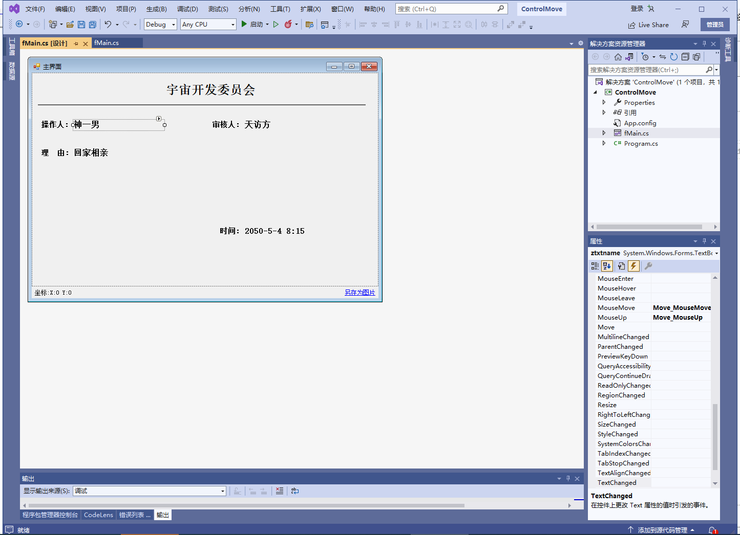 winform控件移动