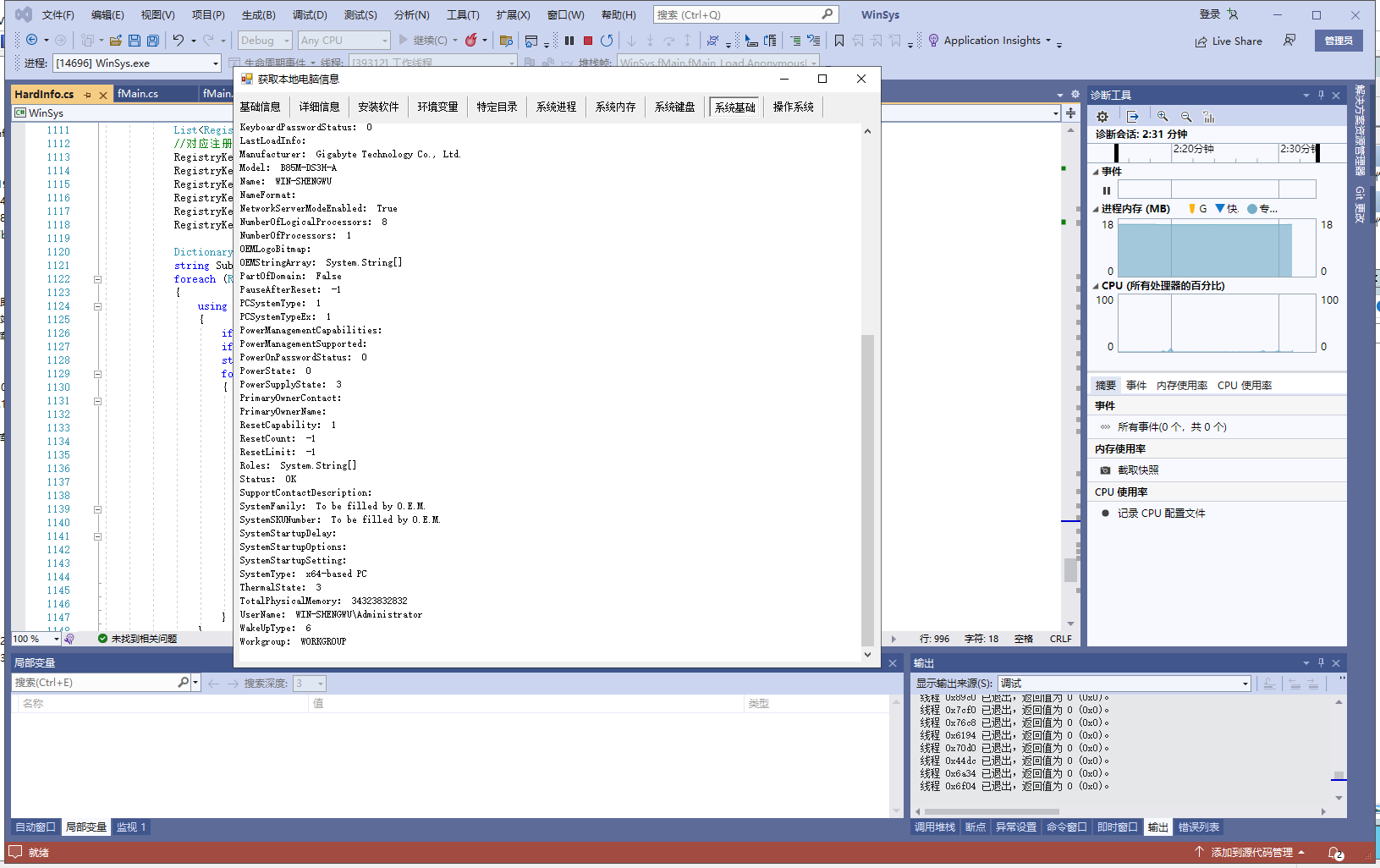 .net c# 获取系统基础信息