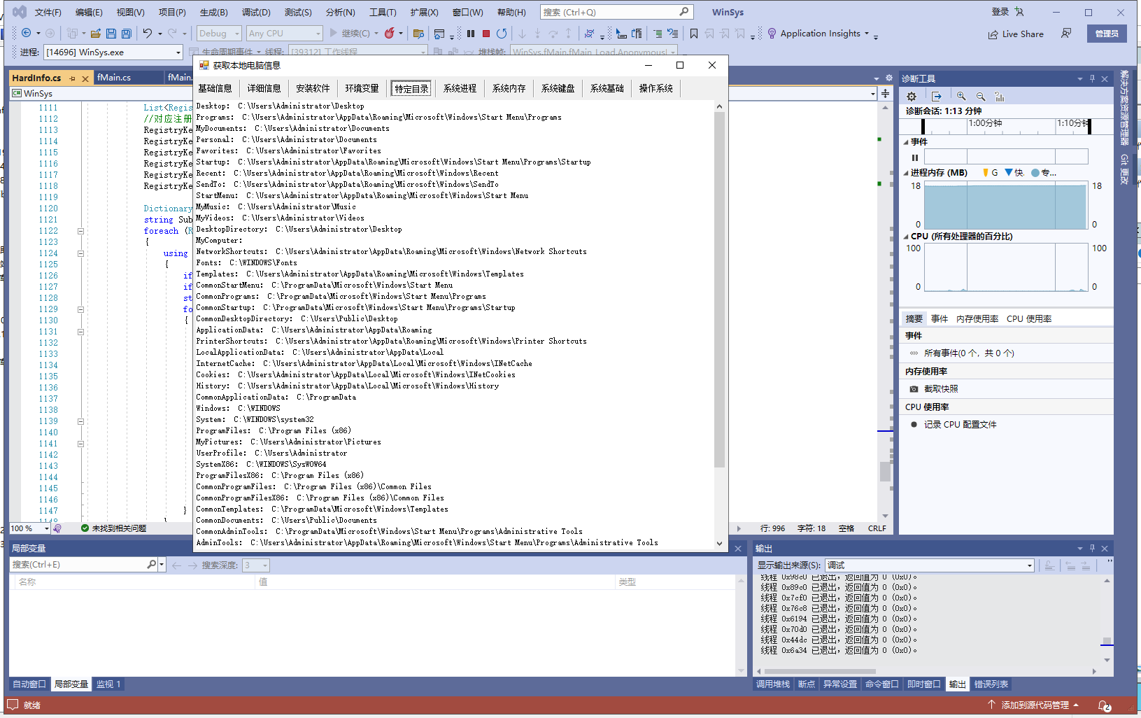 .net c# 获取系统基础信息