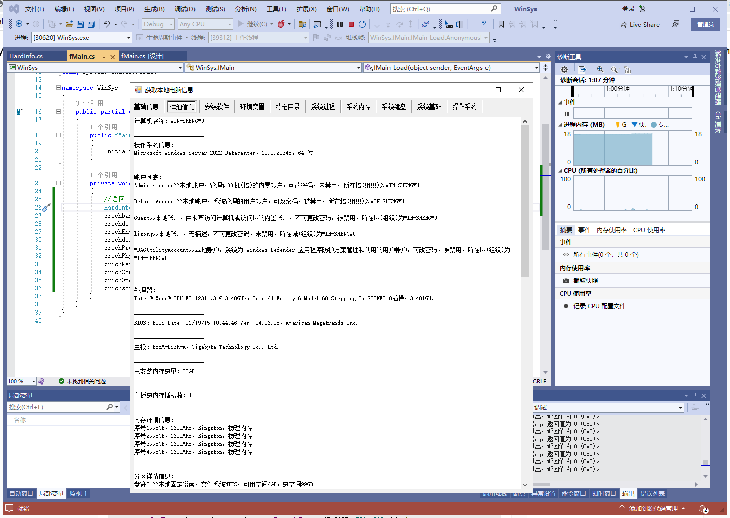 .net c# 获取系统基础信息