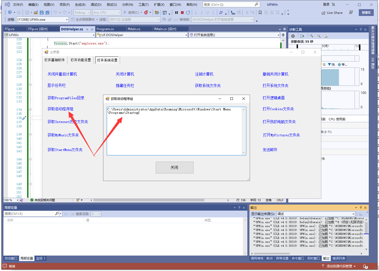 .net c#常用命令快捷方式源码