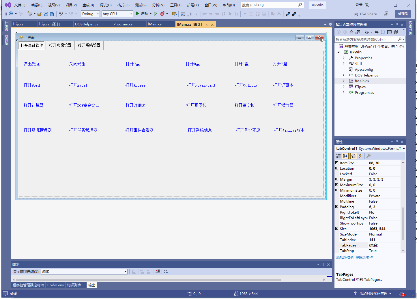.net c#常用命令快捷方式源码