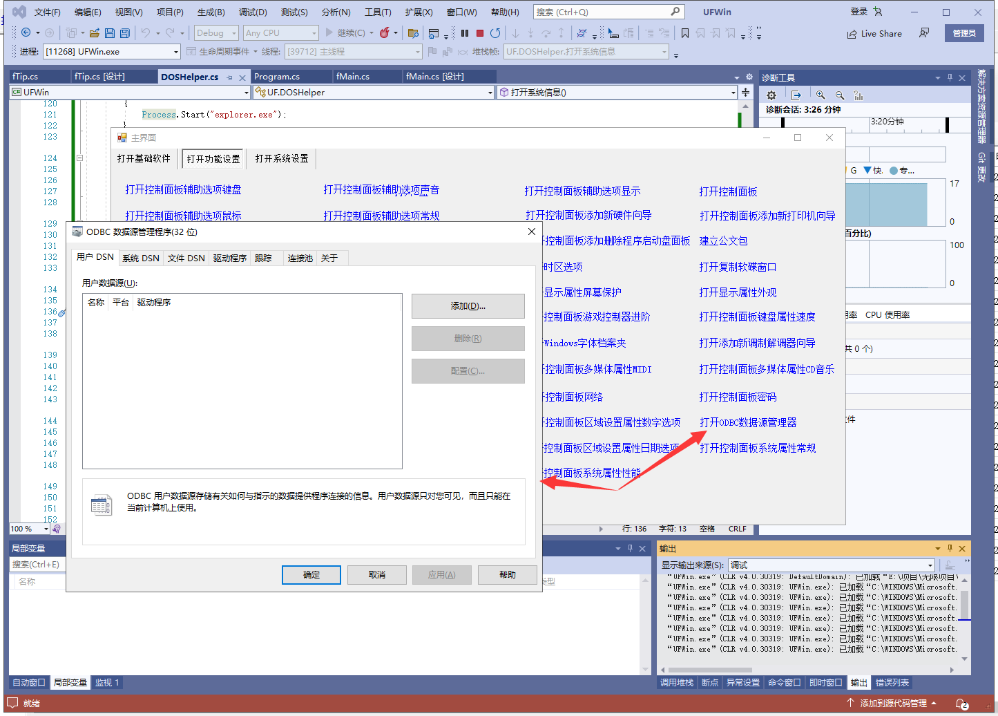 .net c#常用命令快捷方式源码