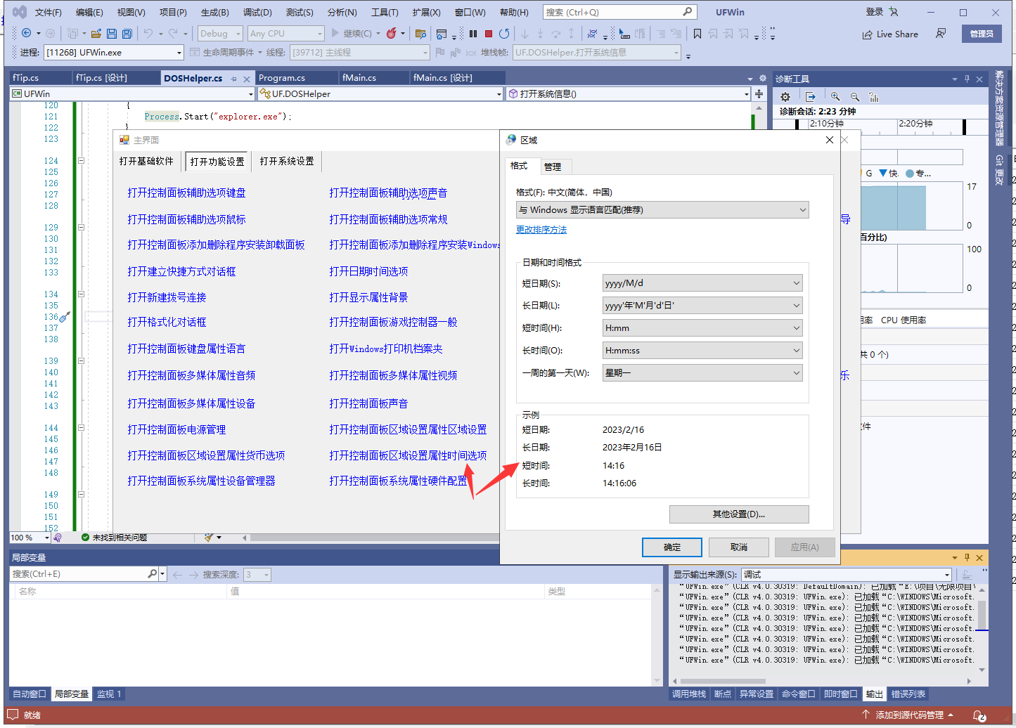 .net c#常用命令快捷方式源码