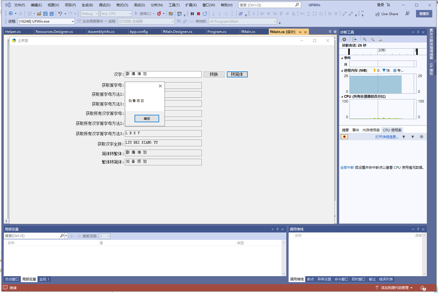 .netc#获取中文汉字简体转繁体繁体转简体