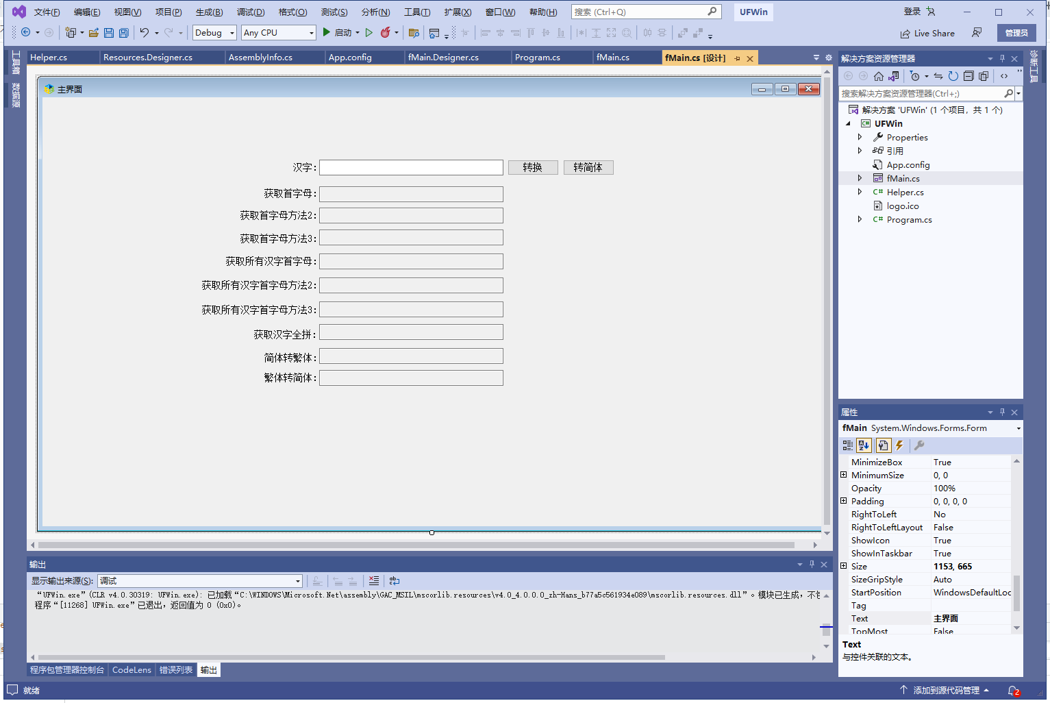 .netc#获取中文汉字简体转繁体繁体转简体