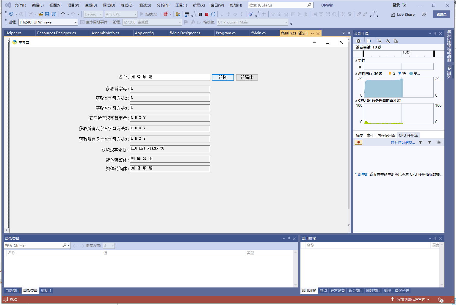 .netc#获取中文汉字简体转繁体繁体转简体