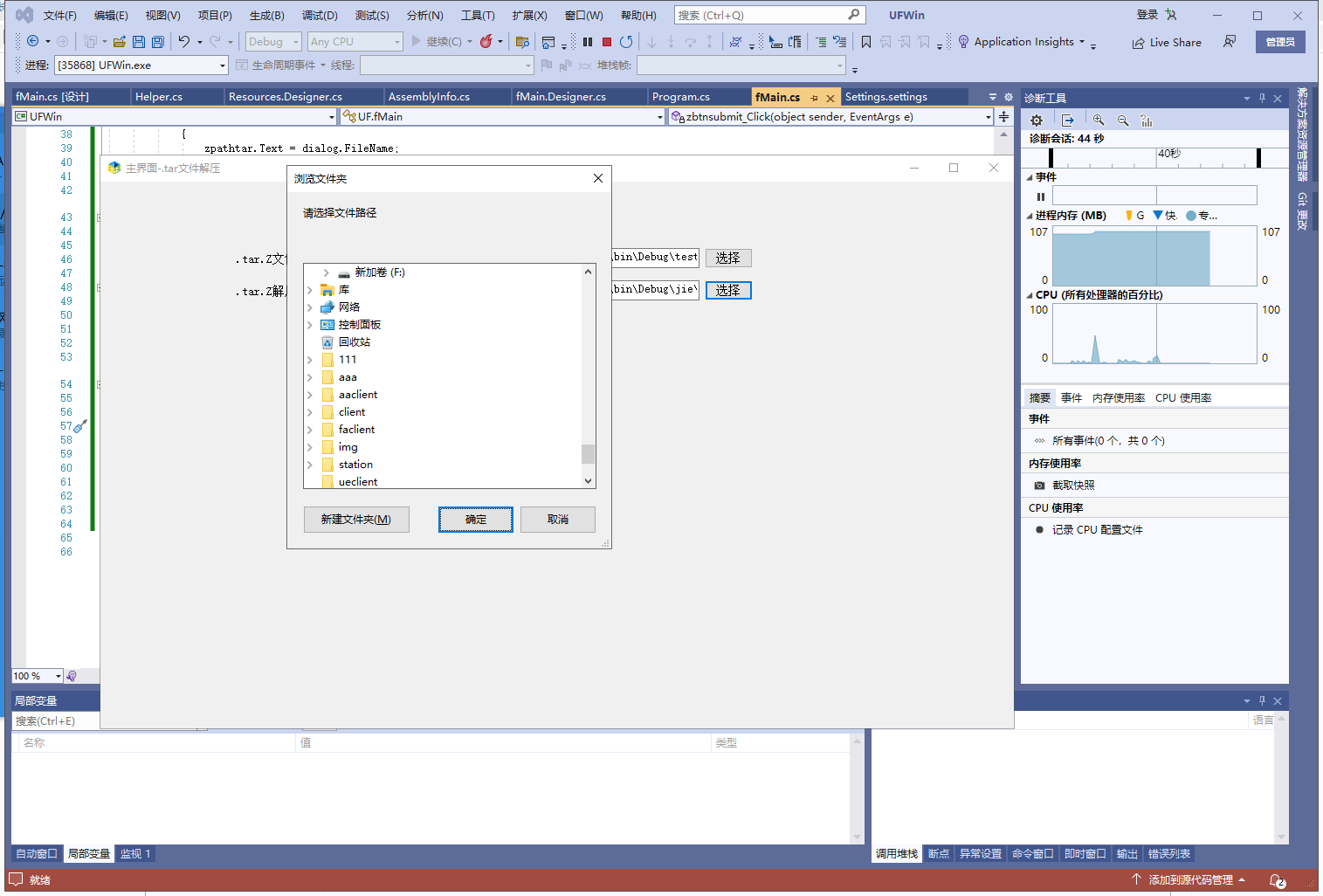 .net c#解压.tar.Z后缀文件