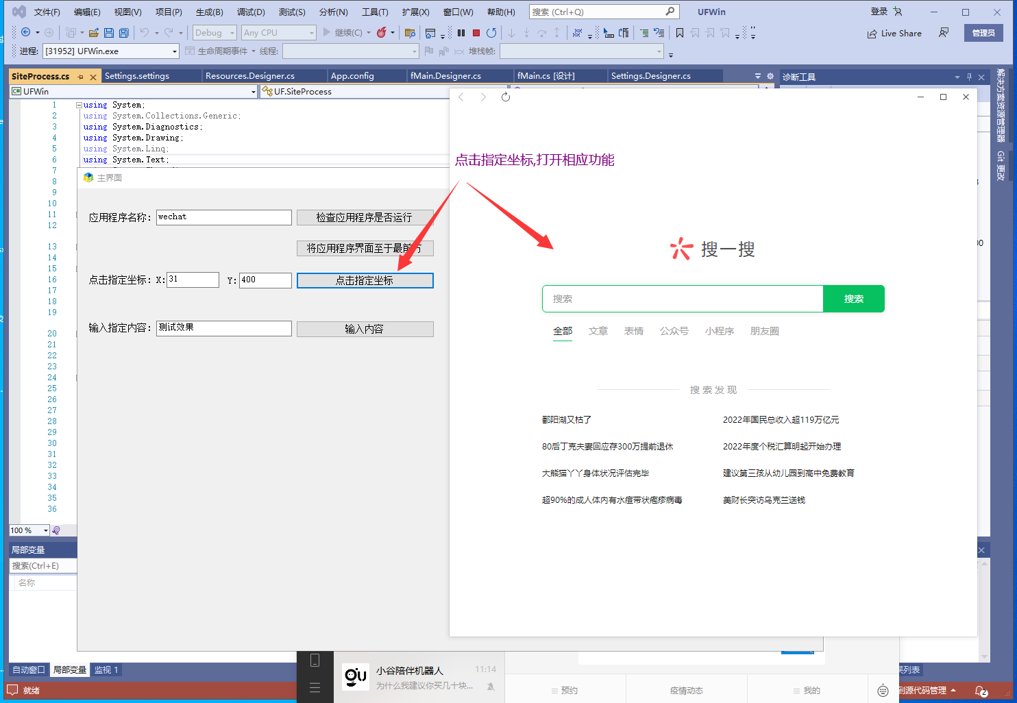 .net c# winform模拟点击某个软件