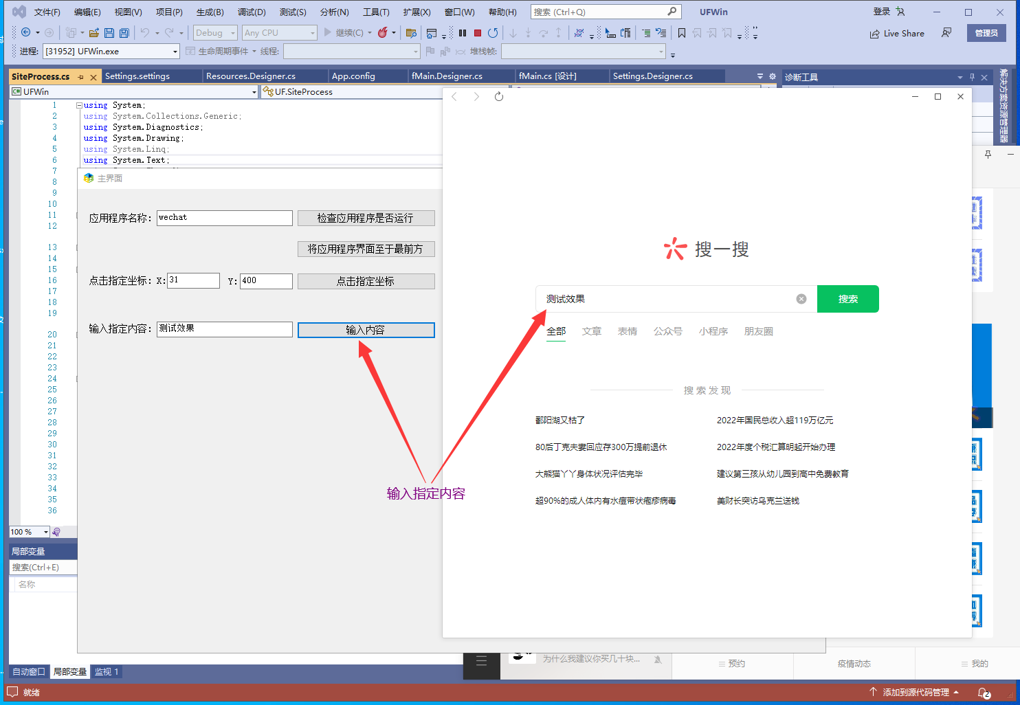 .net c# winform模拟点击某个软件