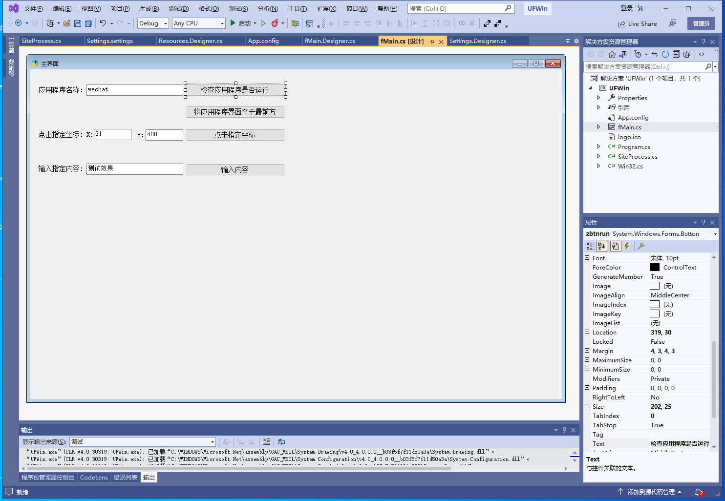 .net c# winform模拟点击某个软件