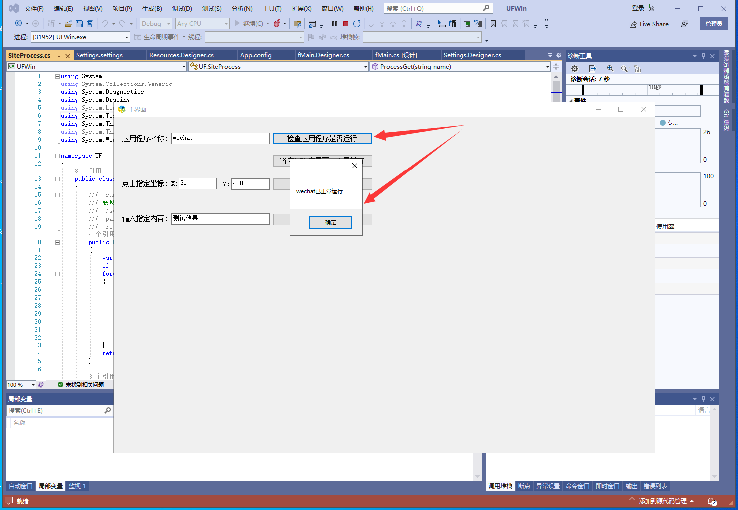 .net c# winform模拟点击某个软件