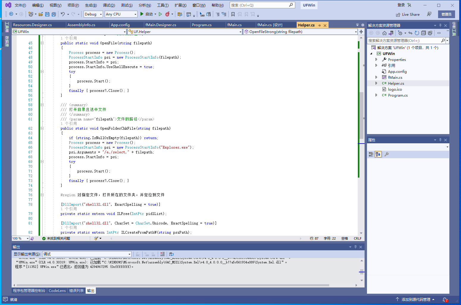 .net c# winform打开指定目录