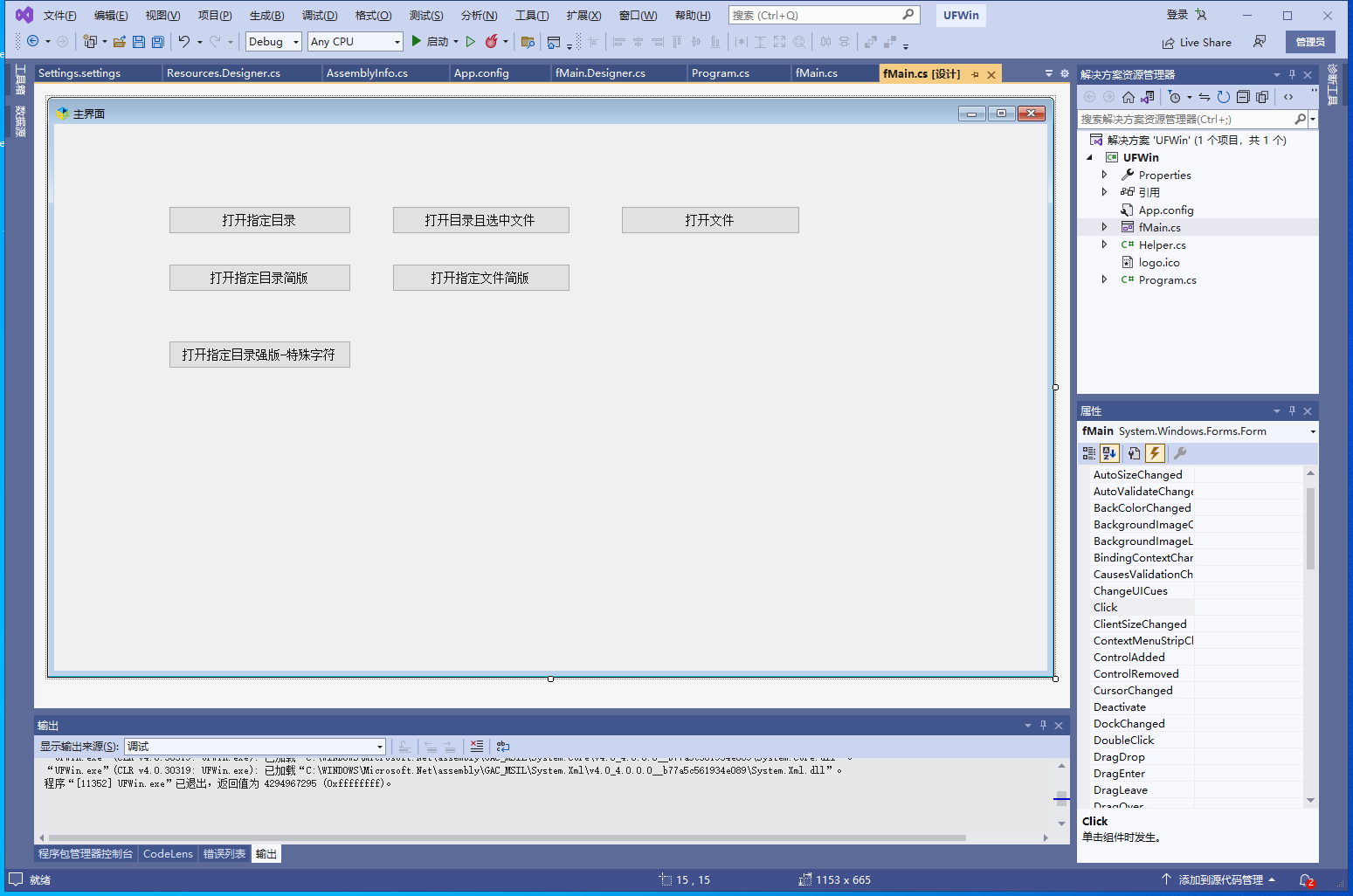 .net c# winform打开指定目录