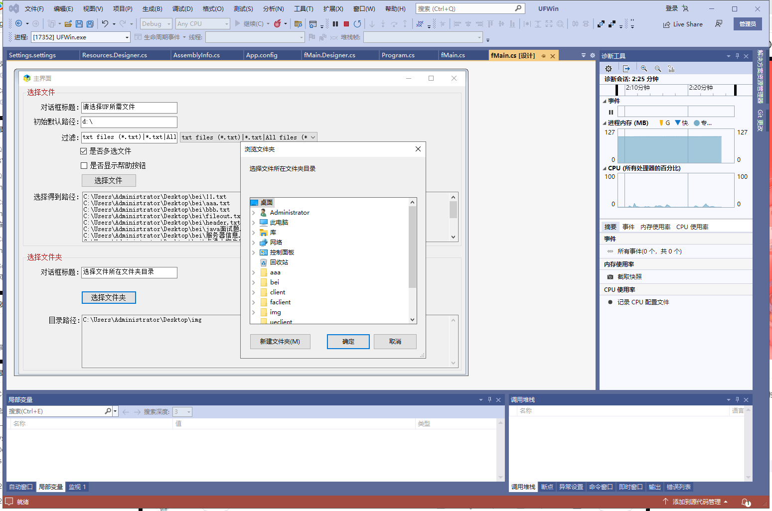 .net c# winform文件选择器和文件夹选择器