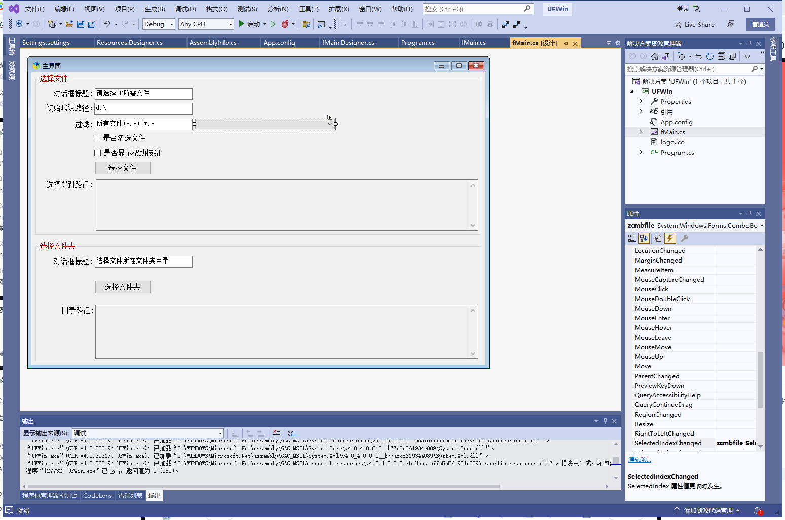 .net c# winform文件选择器和文件夹选择器