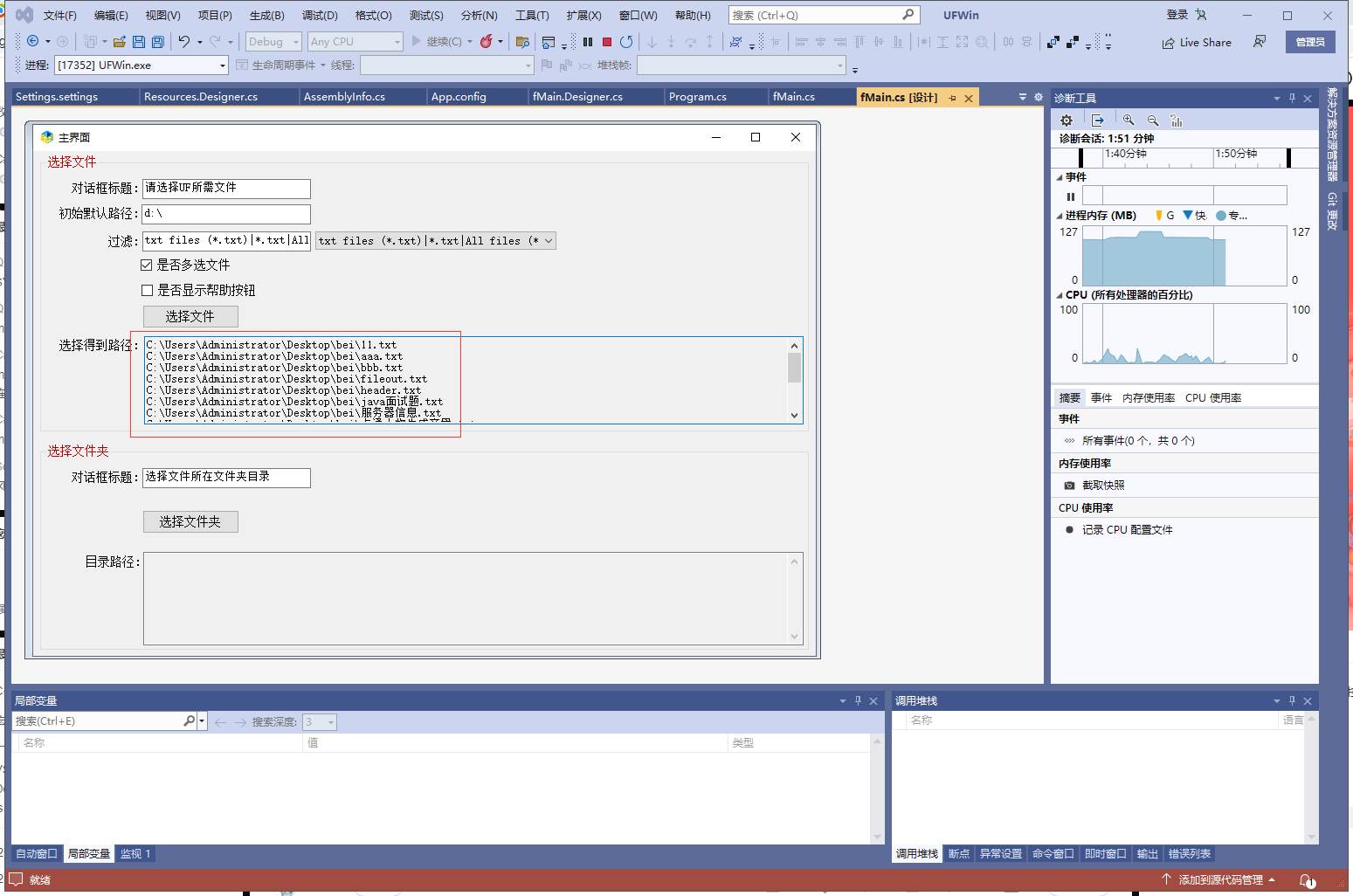 .net c# winform文件选择器和文件夹选择器