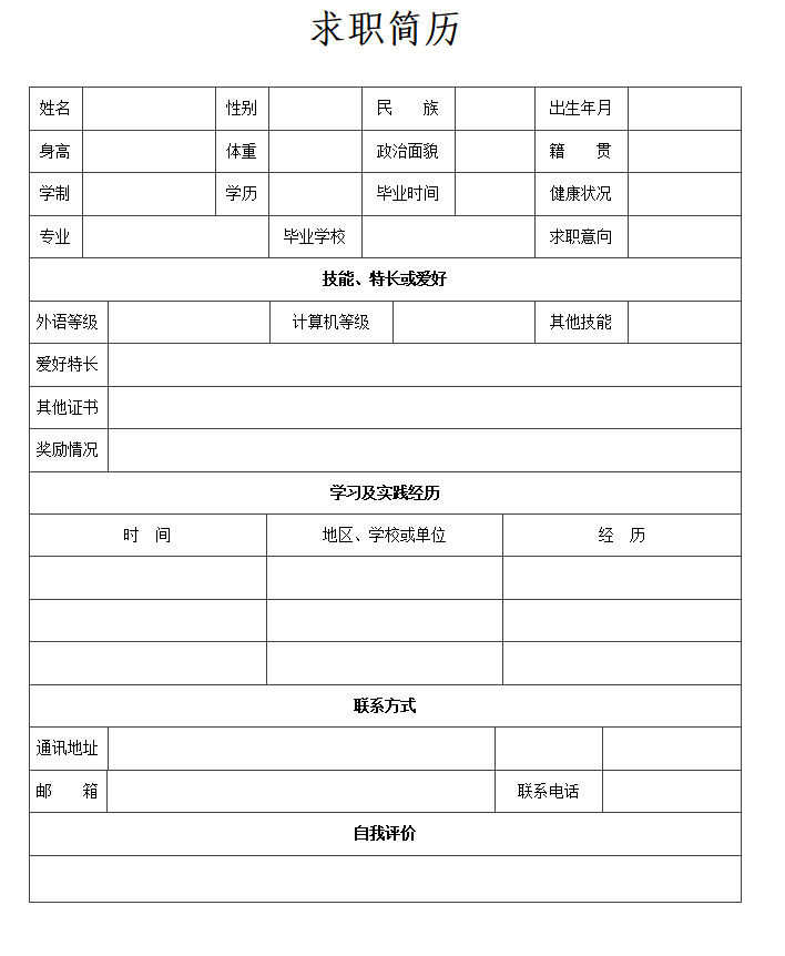 9套常用表格简历
