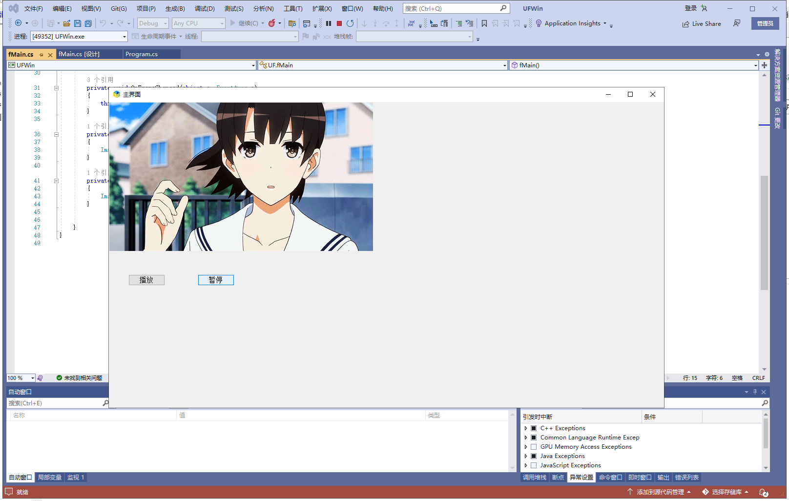.net c# Winform控制gif图片的开始暂停