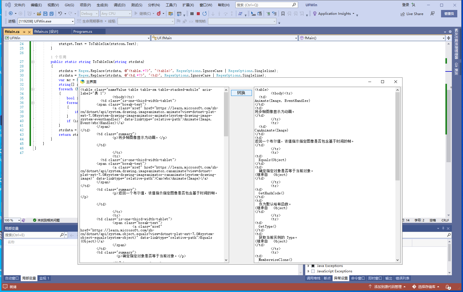 .net c# 将html复杂内容的Table表格转为简单table表格
