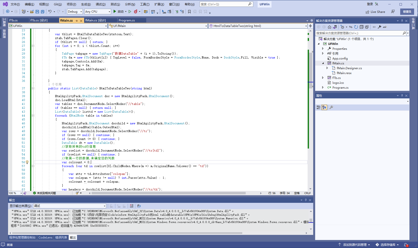 .net c#将html Table表格转为DataTable