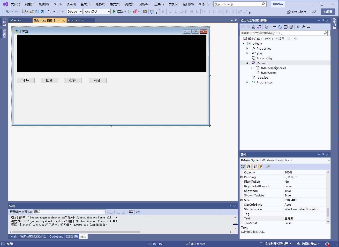 .net c# winform控制音频播放暂停停止