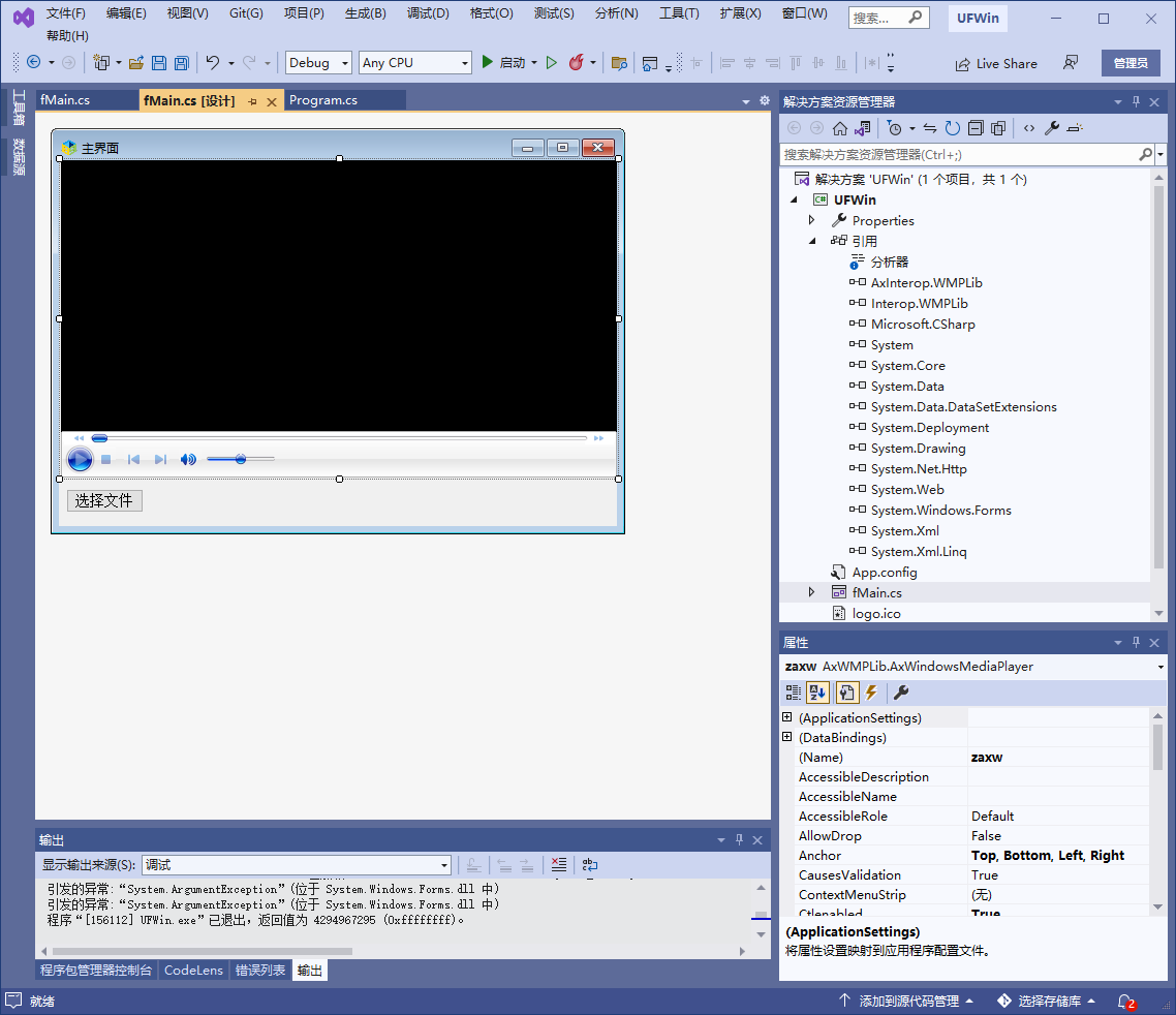winform使用Interop.WMPLib.dll播放音频