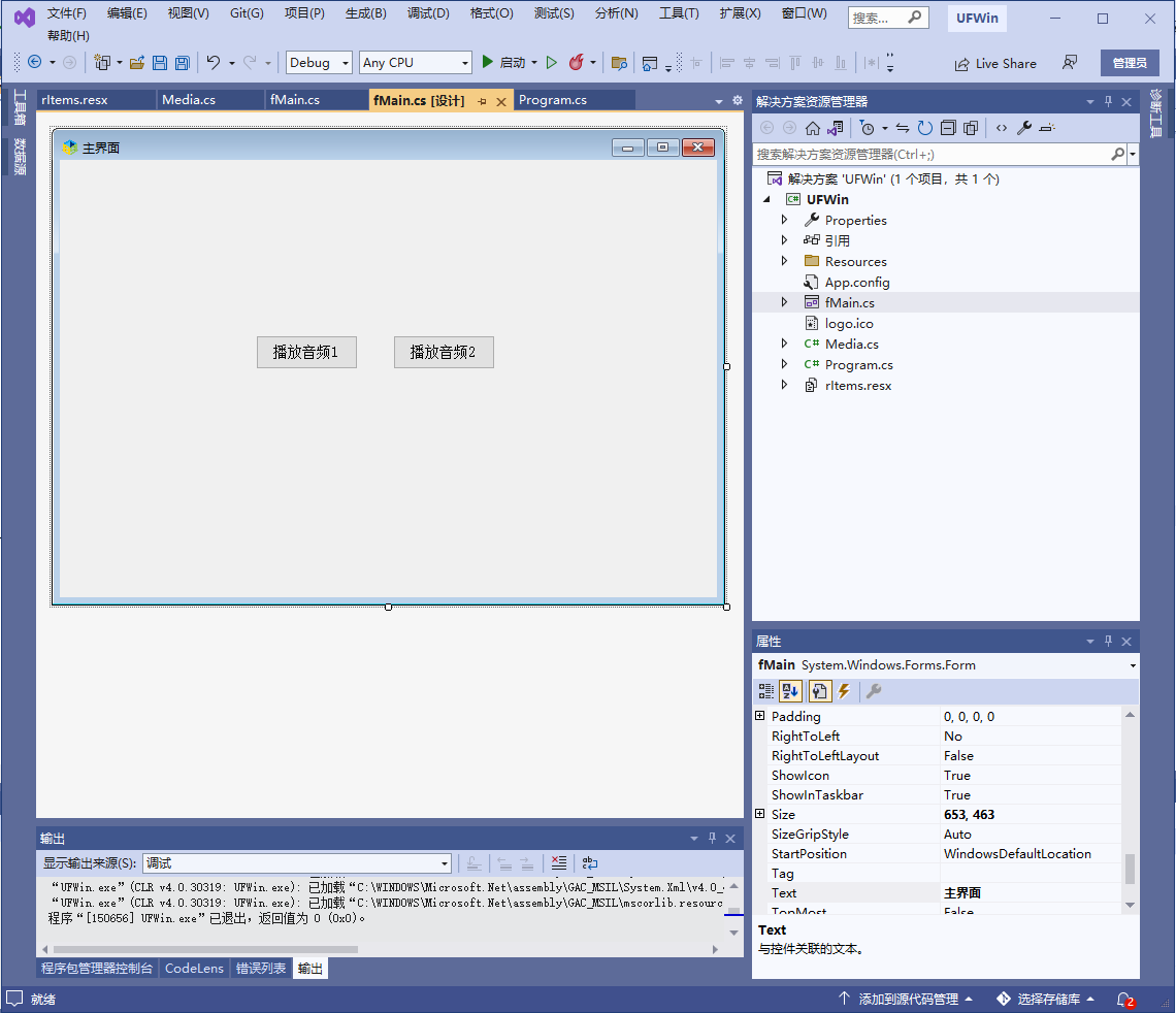 .net c# winform SoundPlayer播放短音频订单提示