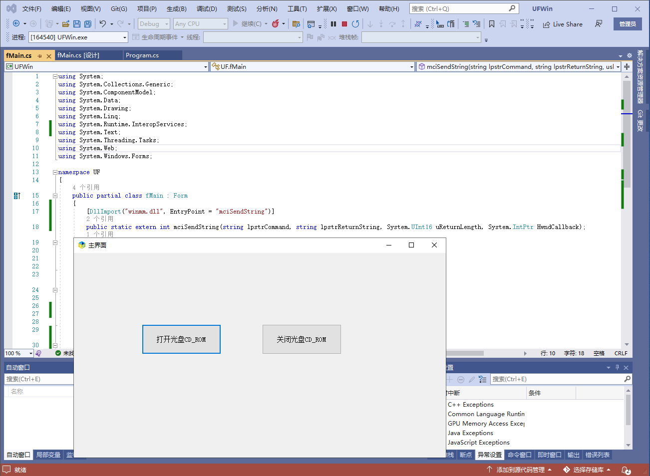 .net c# 控制老式光盘光驱CD ROM打开关闭