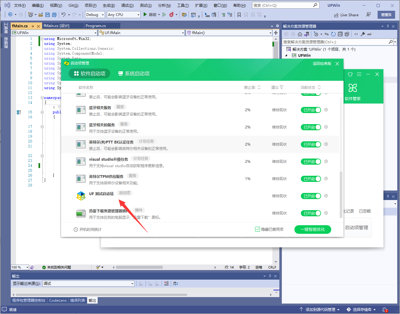 .net c# 注册系统启动项