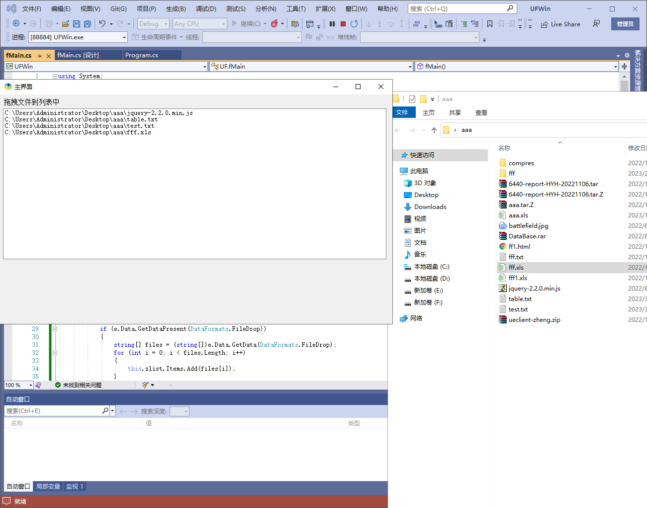 .net c# winform拖拽文件到控件面板上传