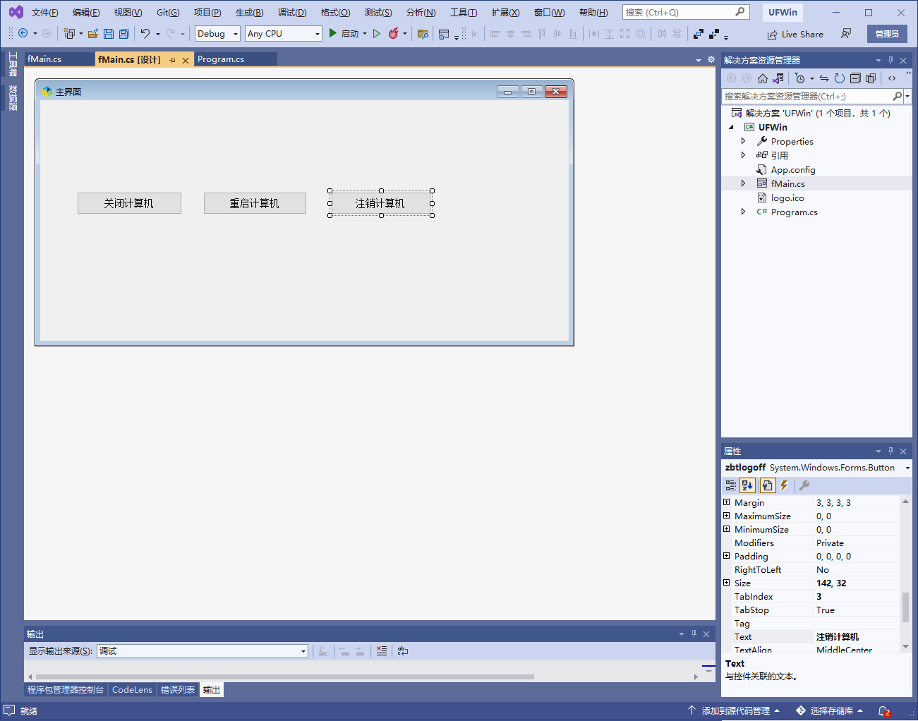 .net c# winform对电脑主机进行注销