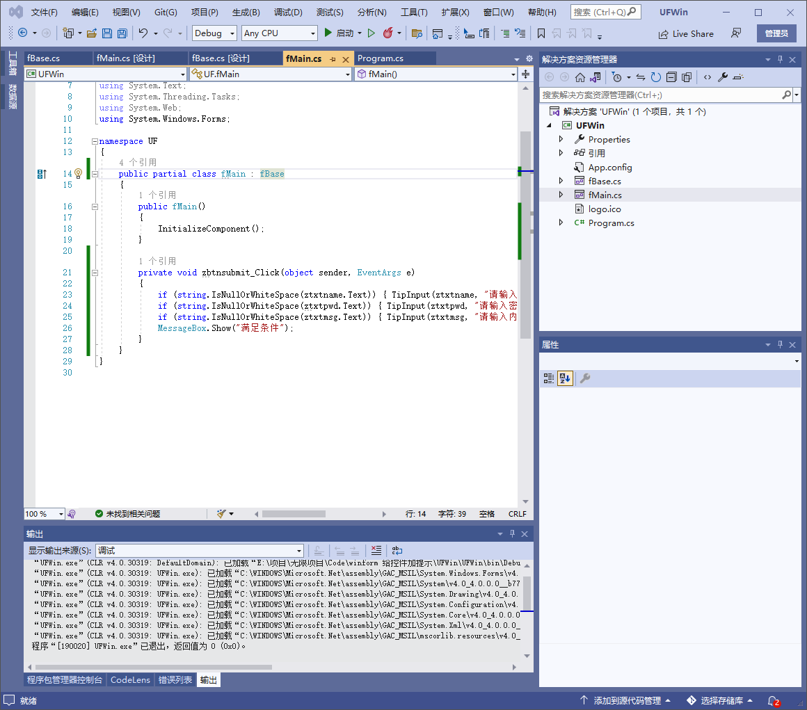 .net c# winform对TextBox等输入验证提示