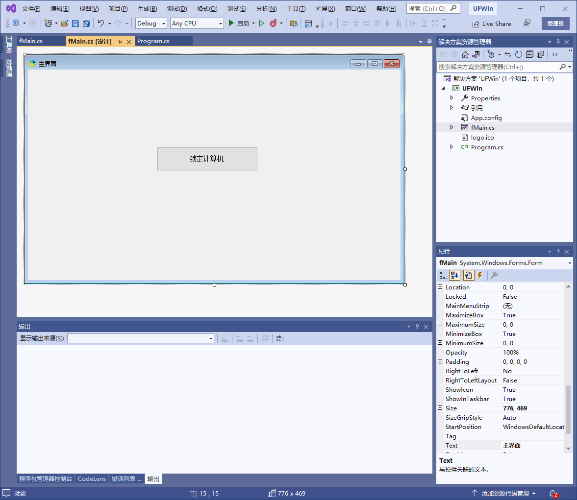.net c# winform锁定电脑计算机
