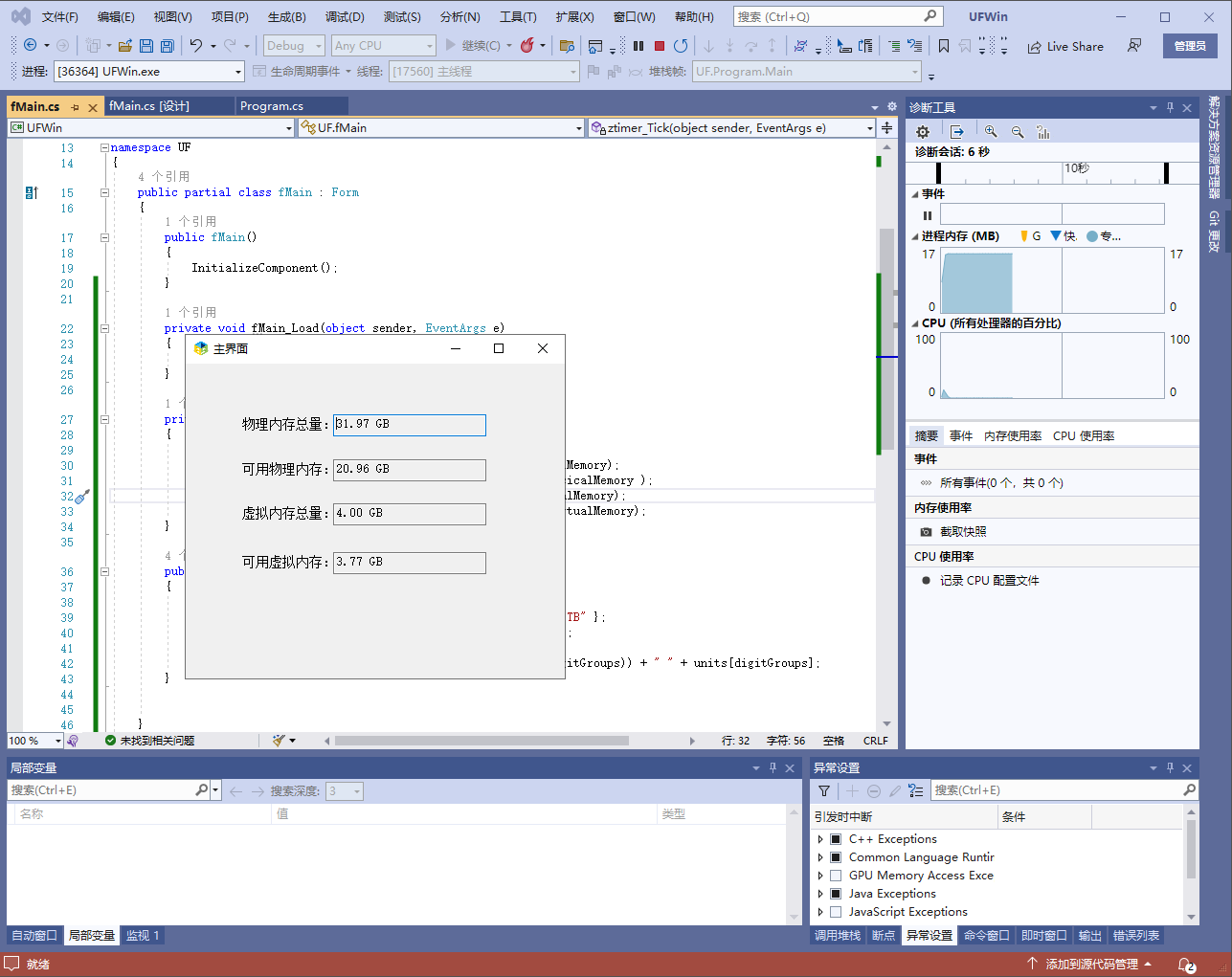 .net c#获取当前电脑物理内存